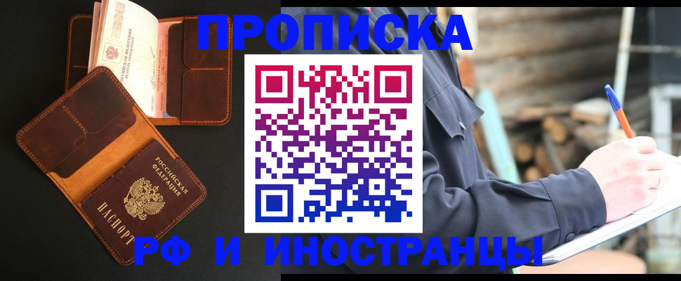 прописка 2025 в Татарске