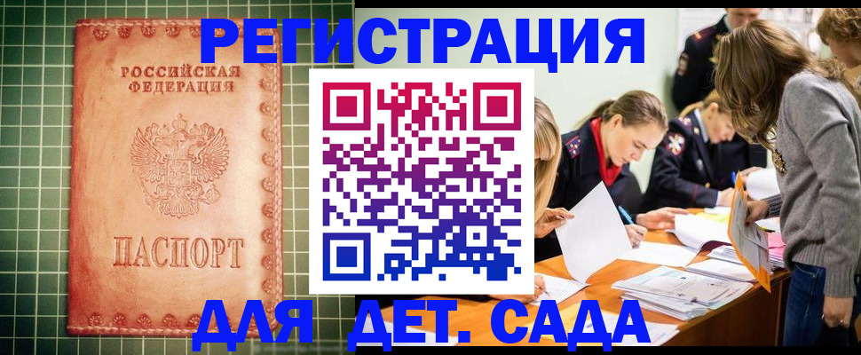 прописка ребенка в Татарске