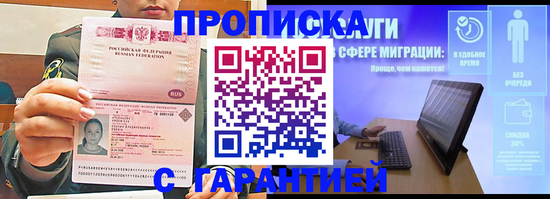 временная регистрация в Татарске