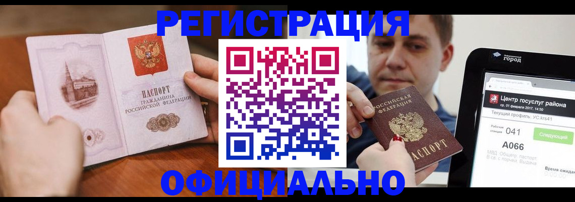 прописка законно в Татарске