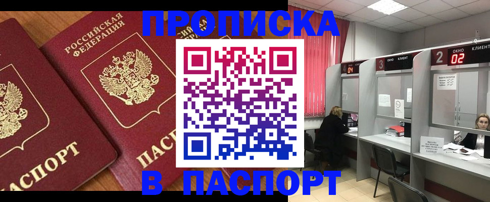 прописка от собственника в Татарске