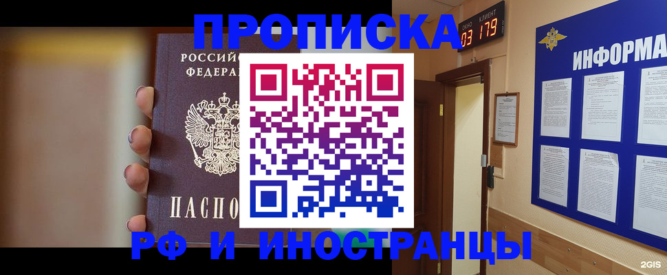 прописка в квартире в Татарске