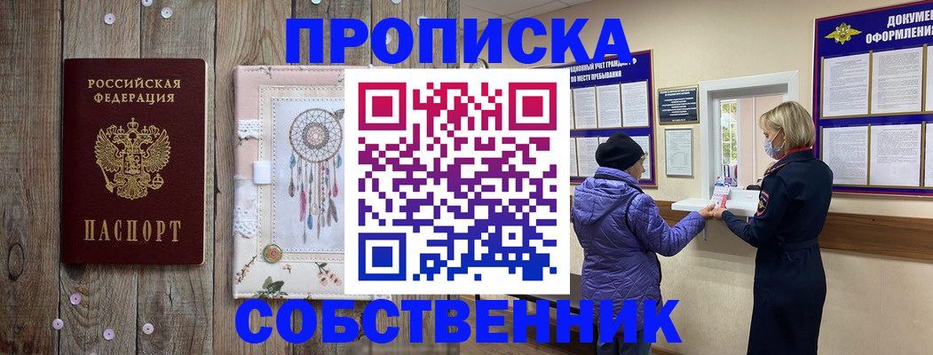 временная регистрация в Татарске