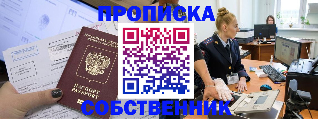 прописка регистрация в Татарске