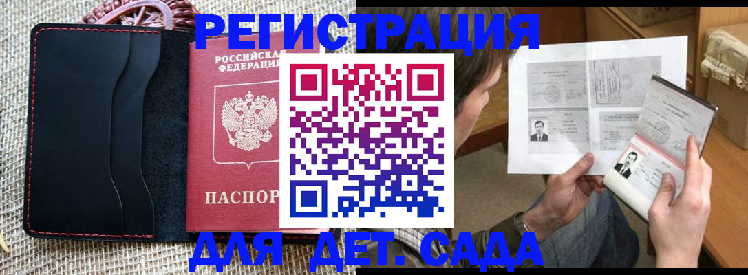 прописка для школы в Татарске